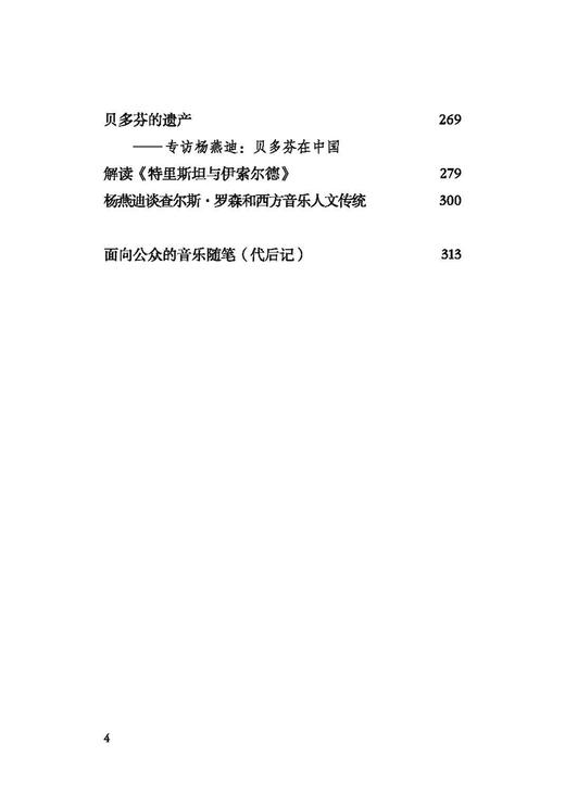 乐人合一  通过音乐的人性发现 上海音乐出版社自营 商品图3