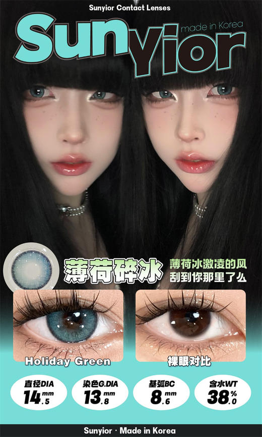 SunYior秀儿 薄荷碎冰 年抛直径14.5mm混血美瞳 绿色 商品图0