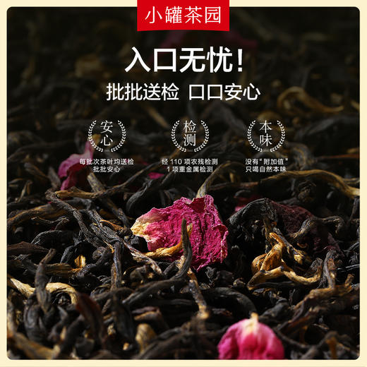 小罐茶园 彩标系列玫瑰红茶  升级版 90g【现货】 商品图3