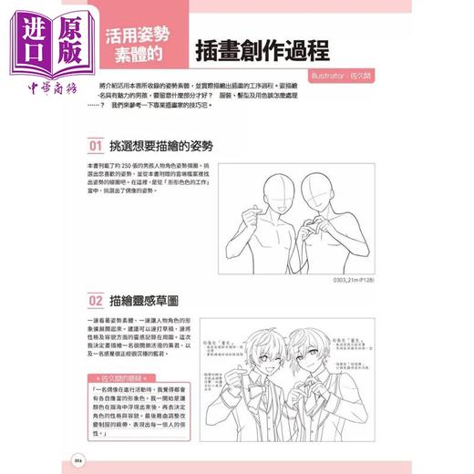 【中商原版】男子插画姿势集：快速学会如何画出自然不做作的男孩角色 港台艺术原版 HOBBY JAPAN 北星出版 商品图3