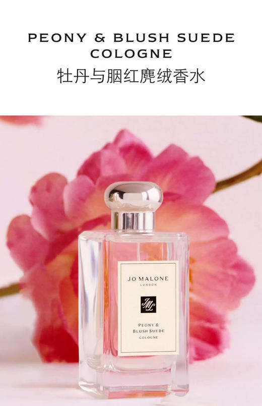 【中小样】祖玛珑香水(牡丹与胭红麂绒香型) 9ml Q香带喷头Jo Malone 商品图4