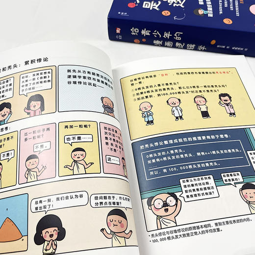 给青少年的漫画逻辑学（全10册） 商品图3