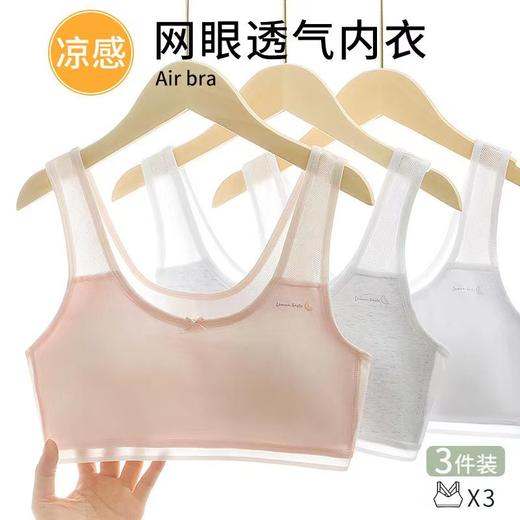 【一款会呼吸的文胸】少女文胸初中生纯棉高中生发育期内衣女大童胸罩青春期透气小背心，网纱透气，告别闷热。ry 商品图0