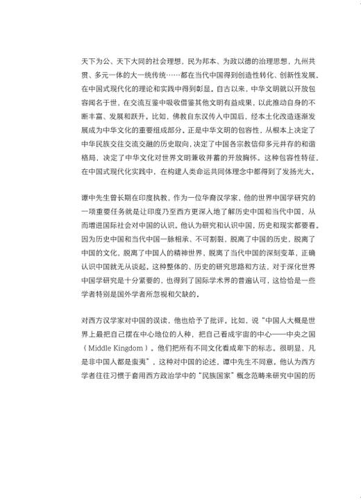 中国文明观 商品图3