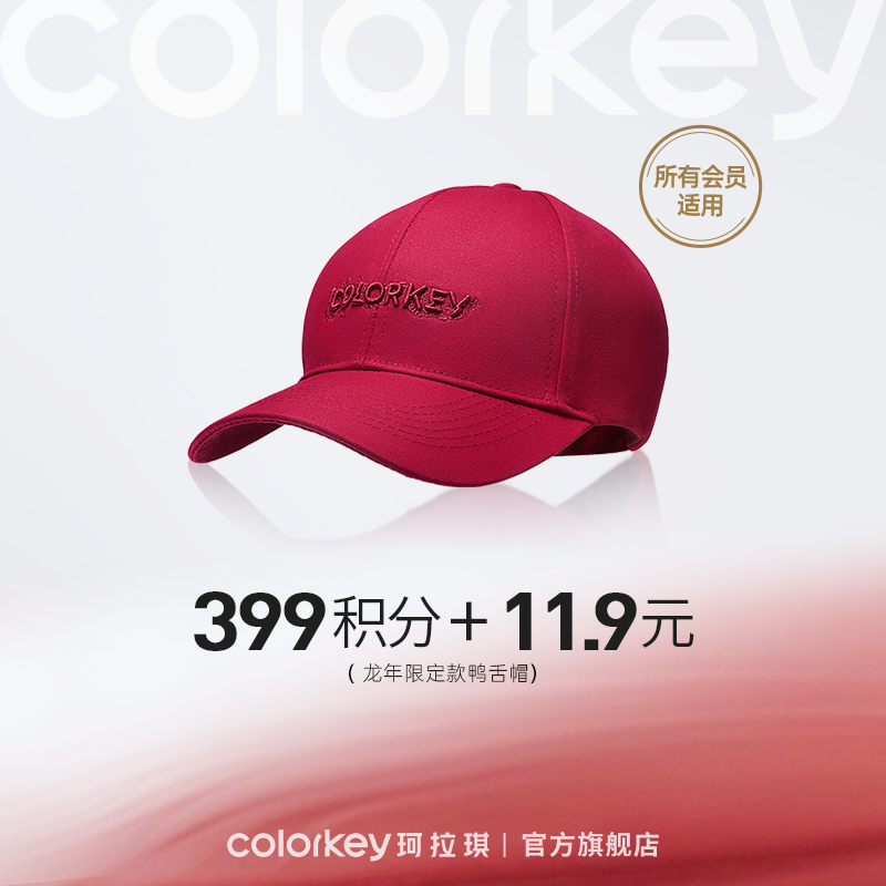 【会员积分兑换】Colorkey珂拉琪鸭舌帽（龙年）