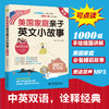 仿照美国家庭亲子教育模式，构建中国家庭英语亲子教育新模式 商品缩略图1