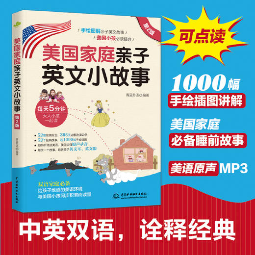 仿照美国家庭亲子教育模式，构建中国家庭英语亲子教育新模式 商品图1