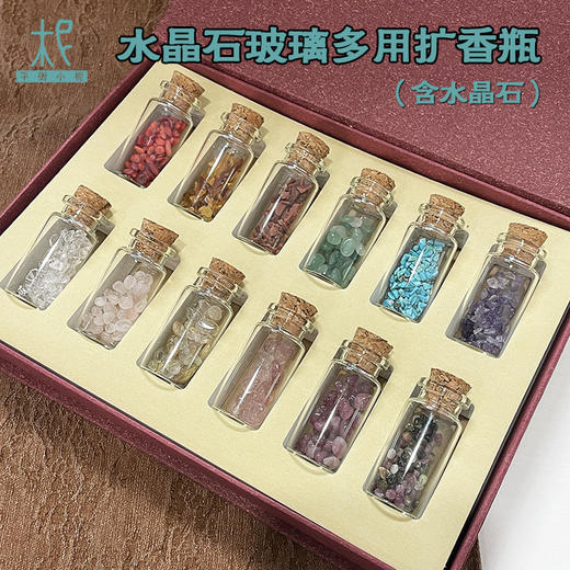 平衡小柅 水晶碎石 多色水晶 精油多用闻香玻璃瓶 扩香精油  芳疗专用 粉水晶/紫水晶/天河石/海蓝宝/礼盒 不含精油 需自己添加 商品图1