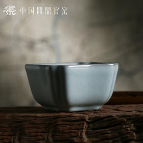 问鼎官窑庚子宋青四方盅