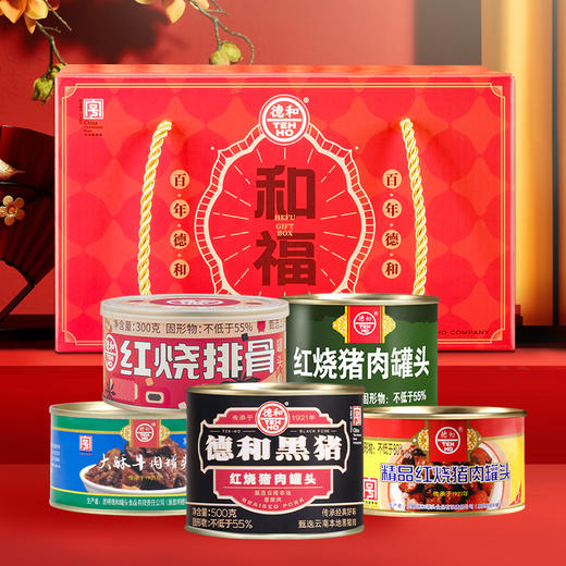 德和红烧味礼包  黑猪红烧肉 精品红烧肉 红烧猪肉 红烧排骨 大酥牛肉 年货礼盒#礼包 商品图0