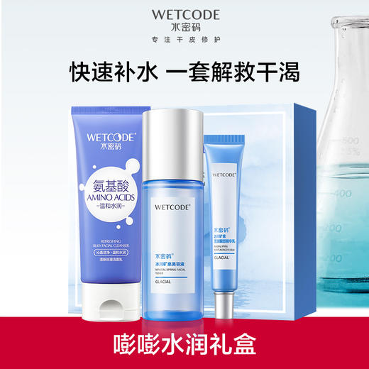 【常规】冰川矿泉-嘭嘭水润礼盒（眼部精华乳版） 商品图0