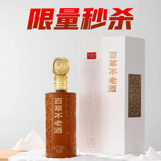 【陈列品清仓】钓鱼台 百草不老酒 董香型白酒 54度 500ml 单瓶 商品图0