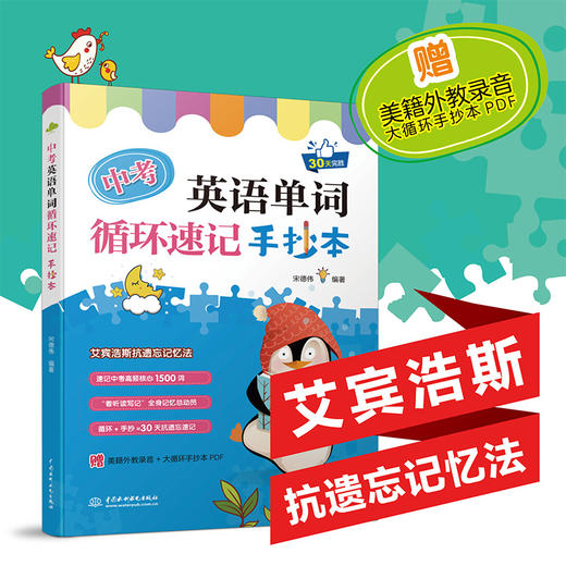 以循环速记法为核心，快速攻克初中教材词汇和中考英语高频词汇 商品图2