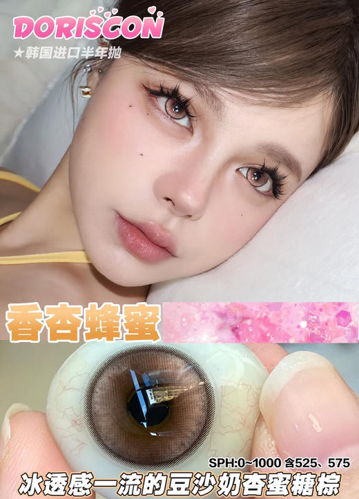 香杏蜂蜜【半年抛】 商品图3