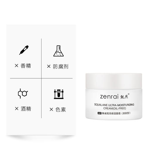 【买一送一】清爽滋润 | 甄然角鲨烷高保湿面霜（清爽型）50g 商品图3