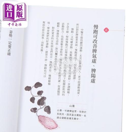 【中商原版】排湿养脾 不生病 不显老 吃对代谢食物 排出体内湿气 改善失眠 掉发 肥胖的中医健脾全 港台原版 王柳青 翟煦 联经 商品图3