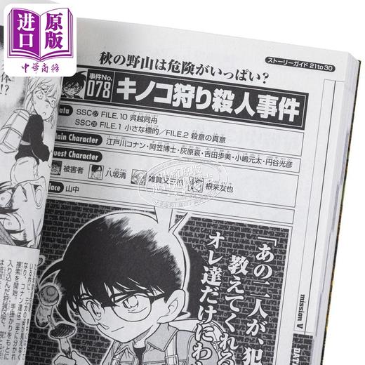 【中商原版】漫画 名侦探柯南 30+PLUS SDB 青山刚昌 小学馆 日文原版漫画书 名探偵コナン 商品图3
