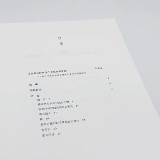 嘉德文库｜中国花梨家具图考 商品图12