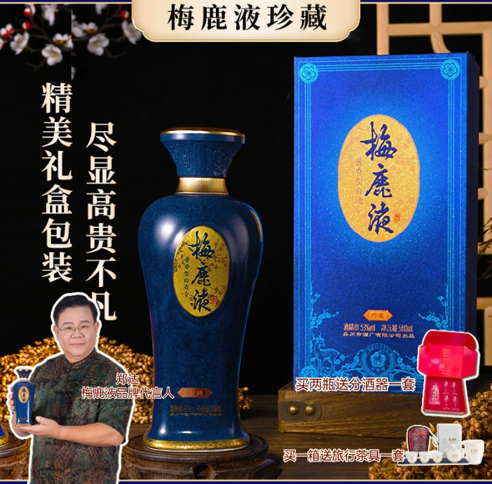 梅鹿液酱香型白酒-五十周年珍藏版纪念酒 至臻酱香品质 纯粮酿造 精美礼盒包装 广东酱酒  53度 500ml【单瓶装】媒体渠道价