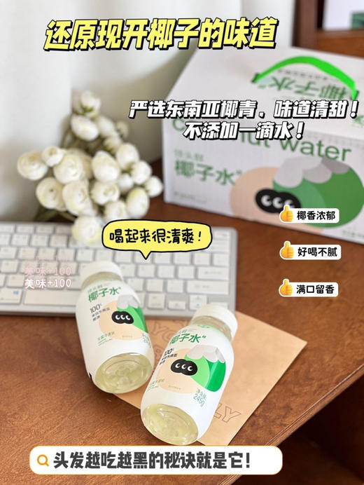 没有椰子水的夏天是不完美的，100%椰子水，配料表只有椰子水！开盖就是清甜的椰水香，丝丝清冽甘甜，入口即是自然清甜的口感，零添加蔗糖、香精、防腐剂，放肆喝没负担，245ml/瓶，8瓶/箱 商品图3