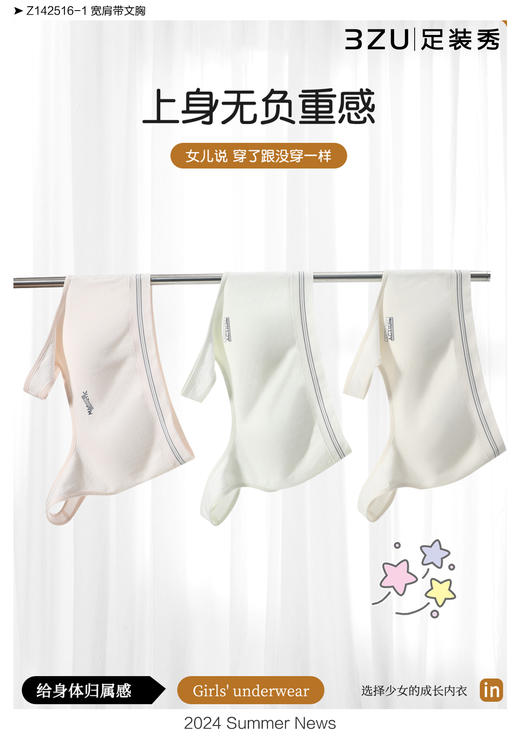 少女无缝宽肩带文胸 商品图3