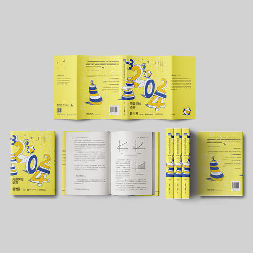 《用数学的语言看世界》（增订版） 商品图12
