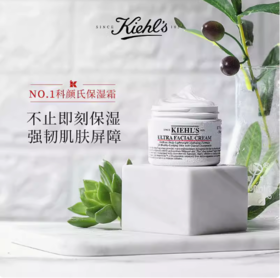 【KIEHL’S/科颜氏高保湿面霜】补水保湿干皮滋润修护改善肌肤125ml