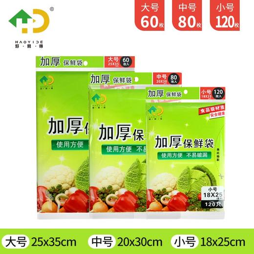 好易得 平口保鲜袋（260只装） 商品图1