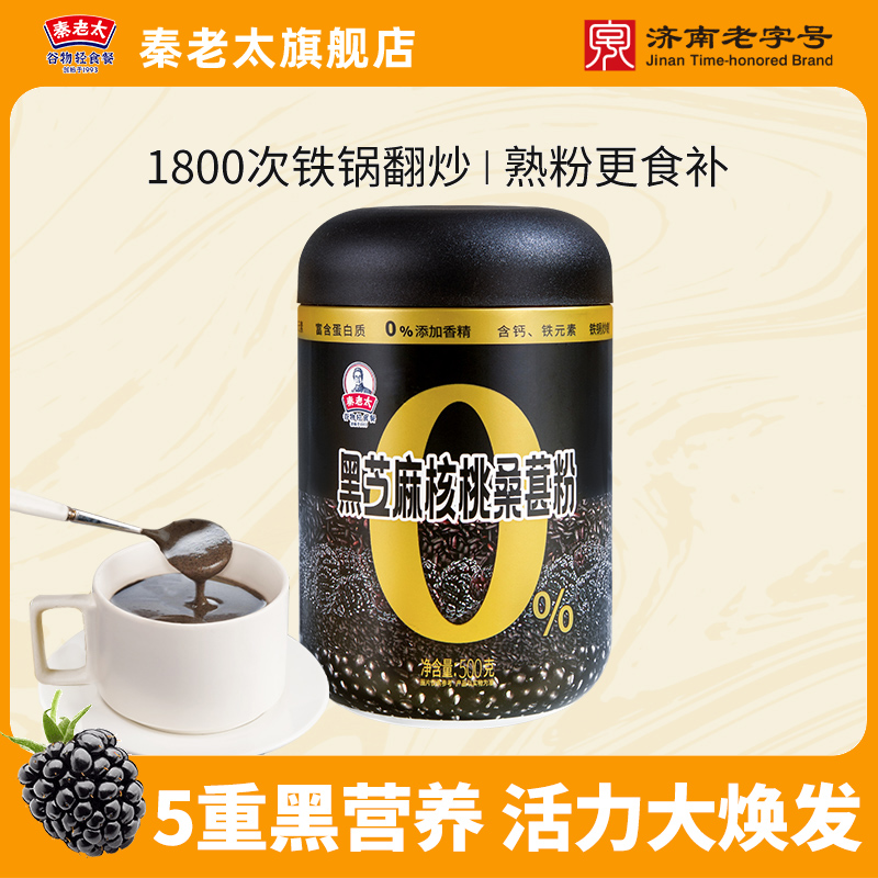 秦老太黑芝麻核桃桑葚粉500g/罐、益生元桑葚黑芝麻丸126g/盒