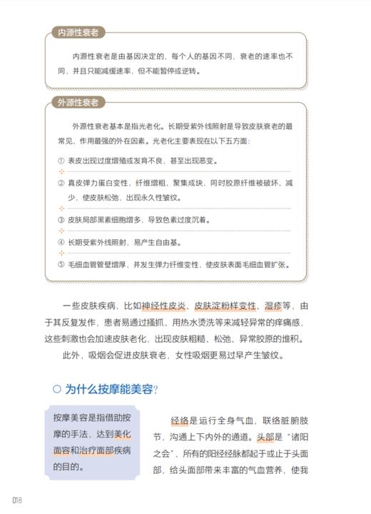 《清醒护肤：跟皮肤科医生一起养出健康光泽肌》 商品图10