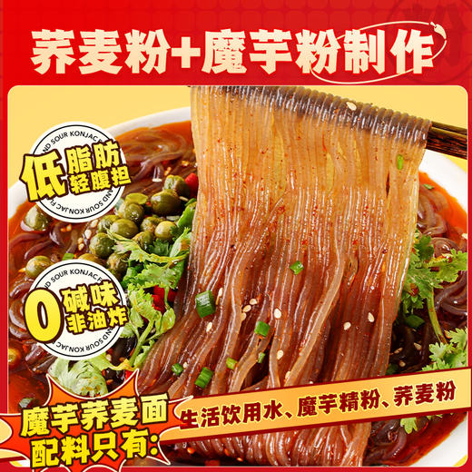 【满149-100】魔芋荞麦酸辣粉*2桶 商品图5