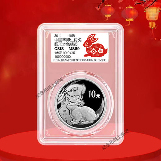2011年兔年1盎司银币 封装评级 带礼盒 带证书 商品图9