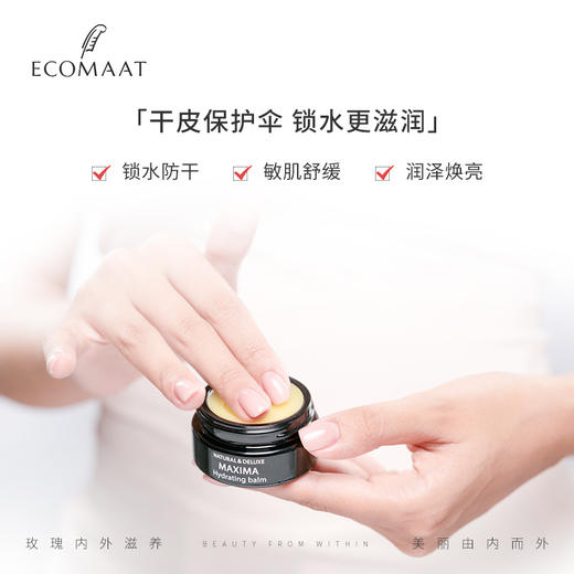 【渠道- 希尔瑞美妆集合店】ECOMAAT伊可茉马克西马白玫瑰精华面霜30ml/盒 商品图1