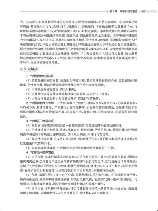 危重症护理典型病例分析 危重症护理丛书 冯苹 等 囊括了72例循环系统呼吸系统消化系统神经系统 上海科学技术出版社9787547866931  商品图4