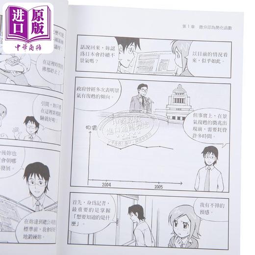 【中商原版】超简单图解微积分 港台原版 小岛宽之 世茂出版 商品图3