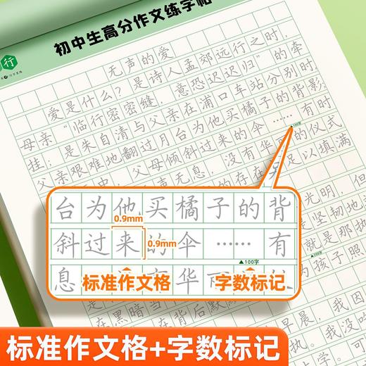 初中语文字帖高分作文字帖备战中考七八九年级写作素材积累描红本 商品图8