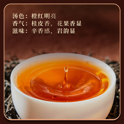 寻茶令茶叶乌龙茶岩茶武夷山大红袍首批非遗工艺大师监制8.3g*2袋 商品图2