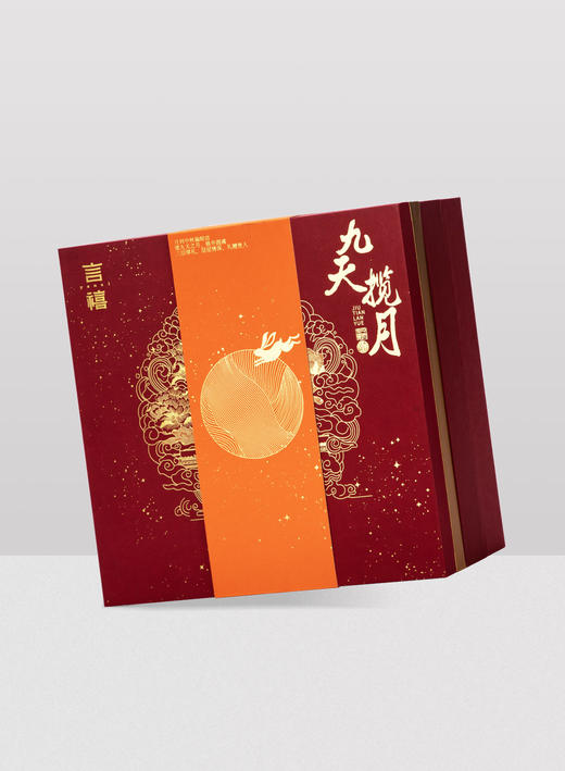 【雅韵中秋】言禧九天揽月月饼礼盒 商品图3