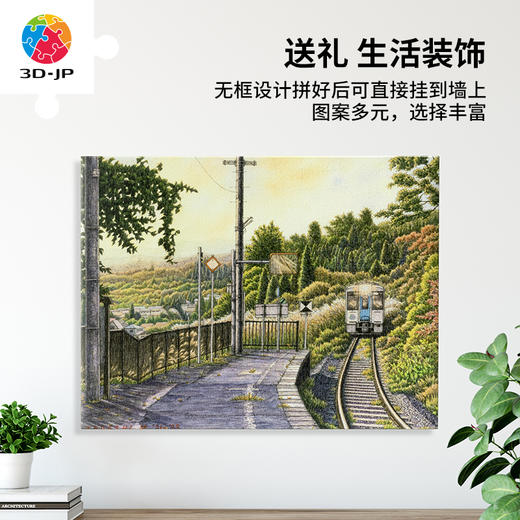 1336片 无框塑料拼图 HN1360 松本忠-明亮微风 商品图4