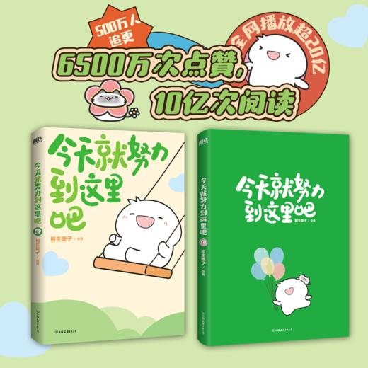 今天就努力到这里吧 相生栗子绘著 商品图2