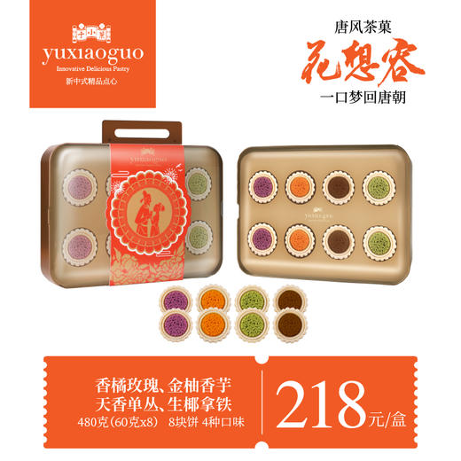 2024年于小菓中秋产品 商品图3