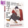 【中商原版】男子插画姿势集：快速学会如何画出自然不做作的男孩角色 港台艺术原版 HOBBY JAPAN 北星出版 商品缩略图0