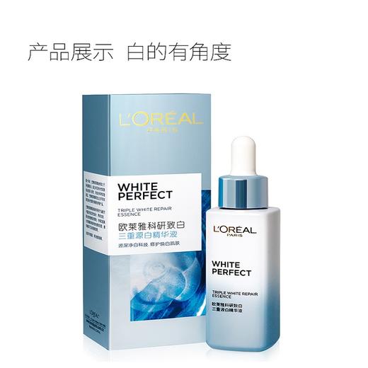 1楼欧莱雅科研致白三重源白精华液30ml 商品图1