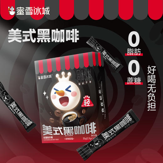 速溶美式黑咖啡 添加膳食纤维 商品图1