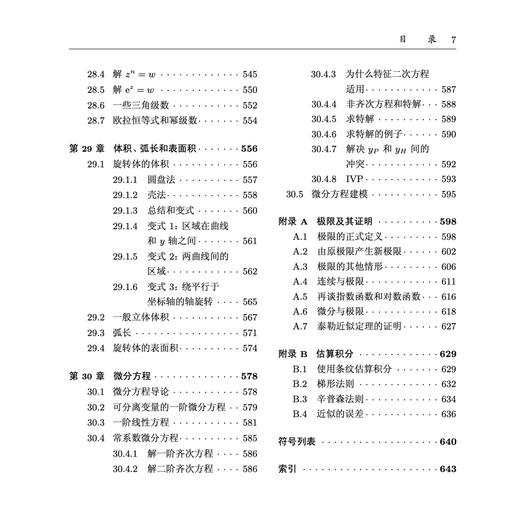 《普林斯顿微积分读本》（修订版） 商品图6