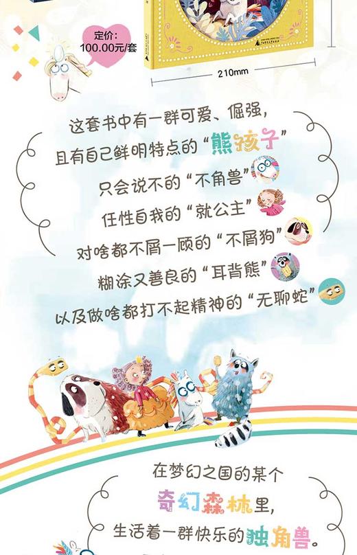 只说不的独家兽系列（全2册） 商品图1