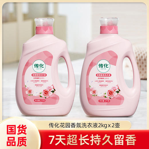 传化花园香氛洗衣液2kg*2份 商品图2