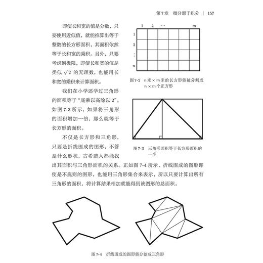 《用数学的语言看世界》（增订版） 商品图10