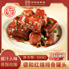 德和红烧味礼包  黑猪红烧肉 精品红烧肉 红烧猪肉 红烧排骨 大酥牛肉 年货礼盒#礼包 商品缩略图6
