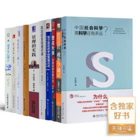 “社会科学”通识系列（10册）